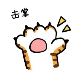 虎年新年老虎贴纸卡通击掌