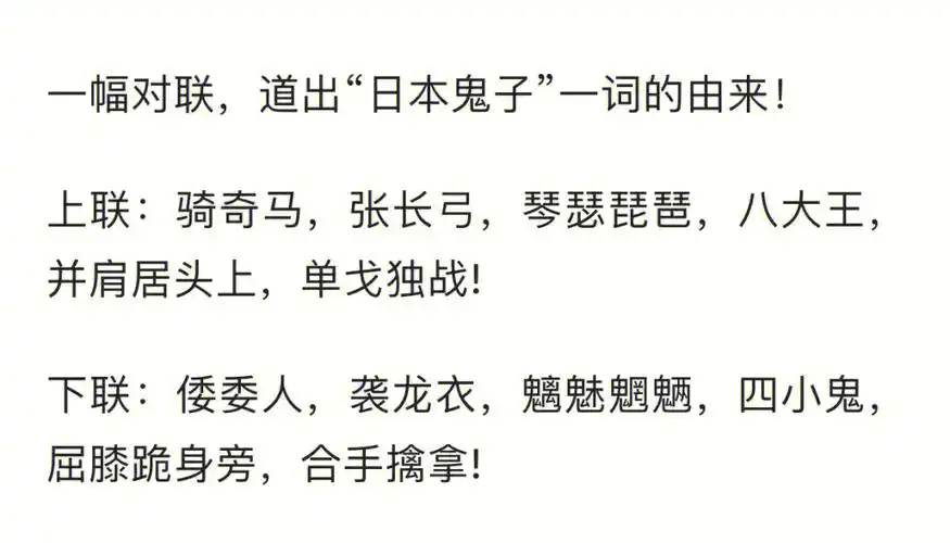 关于日本鬼子称呼由来  #当日本鬼子进村时  #上课日常