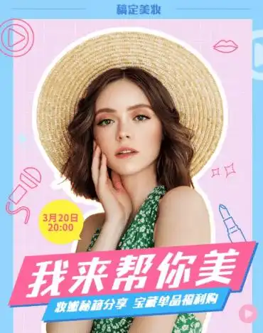 淘宝直播封面图尺寸是多少淘宝直播的封面图大小分析