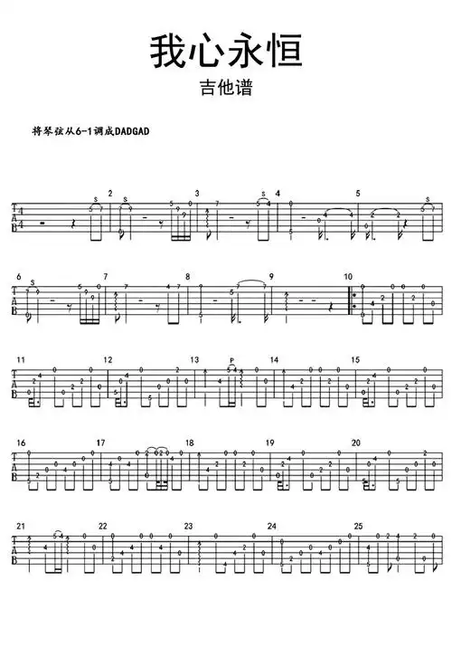 我心永恒吉他谱