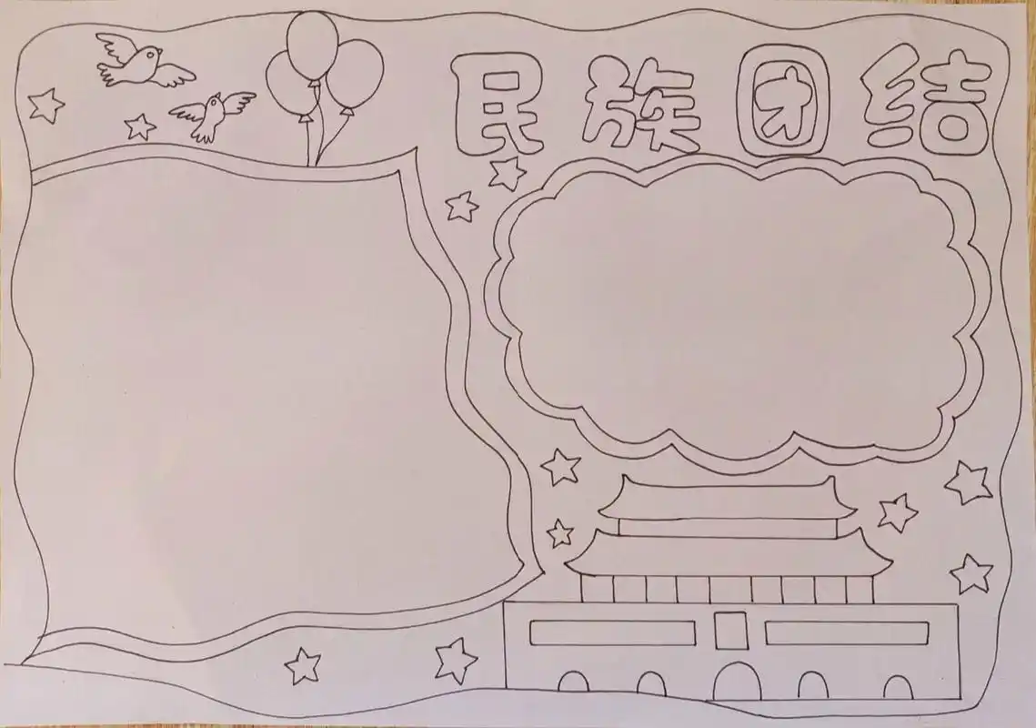 民族团结手抄报 关于民族团结,民族团结一家亲儿童手抄报