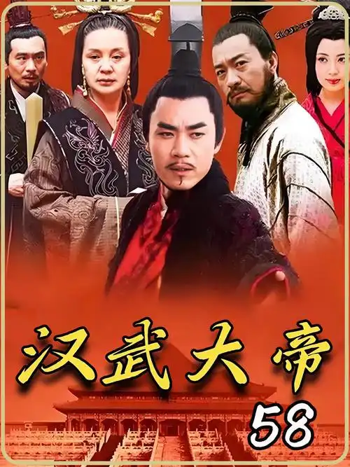 《汉武大帝》第58集汉景帝换丞相,窦婴获免死令