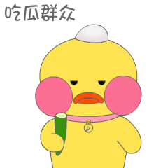 玻尿酸鸭动态表情包上线 网友直呼萌化了