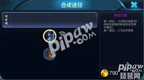 王者荣耀装备秘法之靴介绍 秘法之靴和痛苦面具冲突吗