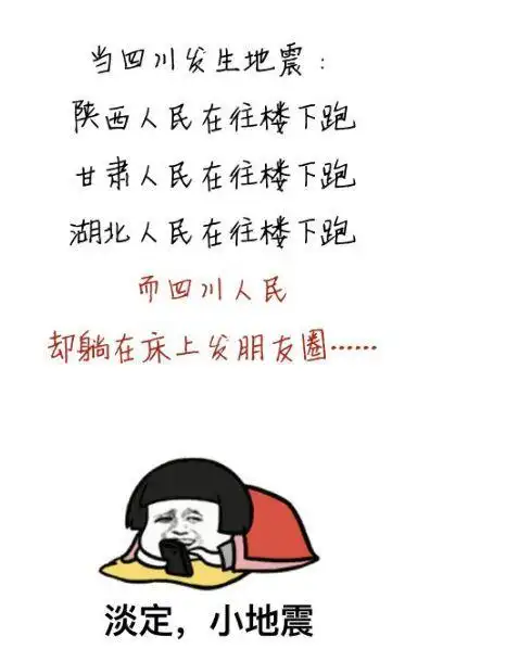 4死41伤芦山突发61级地震我太心疼四川人了