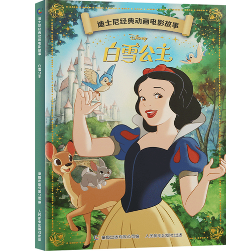 儿童睡前故事书卡通动画书小学生一二年级课外书世界经典童话格林童话