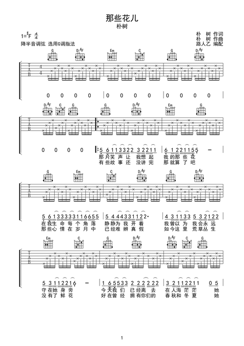 那些花儿g调六线pdf谱吉他谱-虫虫吉他谱免费下载