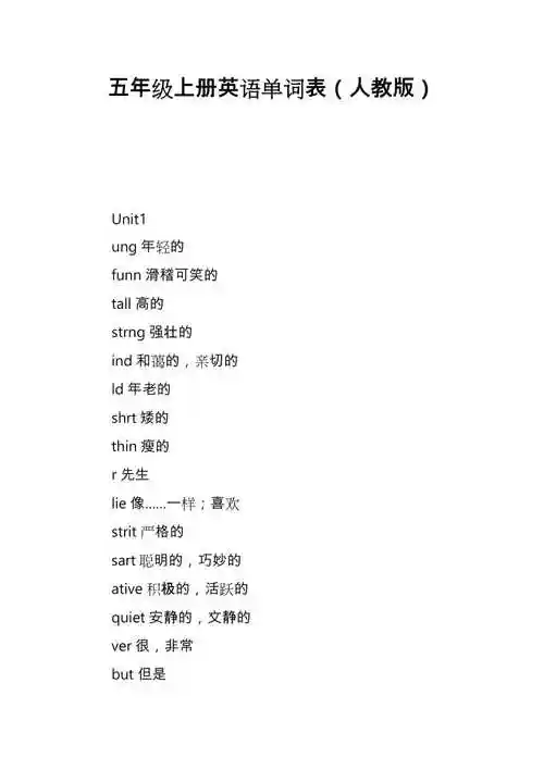 五年级上册英语单词表人教版