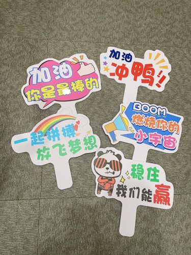 30cm手柄大中小学运动会加油道具广告手举牌 手 30-c-m手柄款自选一