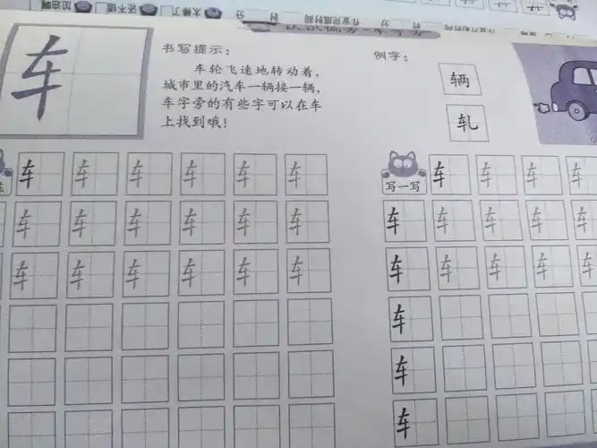 学习偏旁:  车字旁