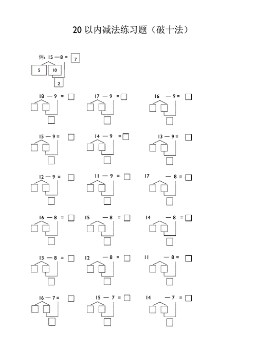 20以内减法破十法练习题docx14页