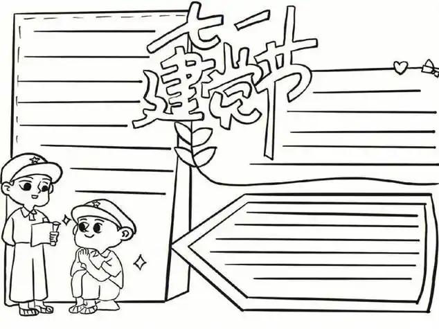 七一建党节手抄报万能模板