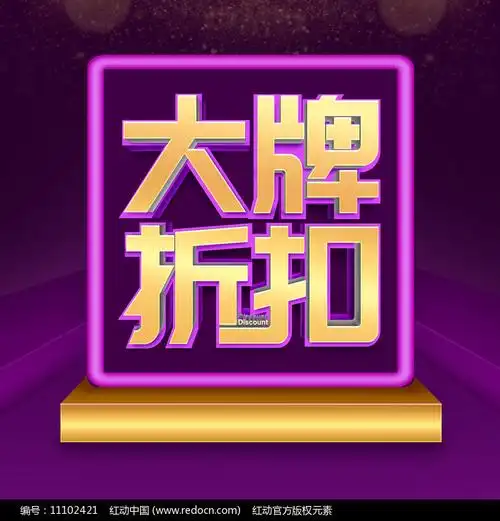 原创大牌折扣立体字