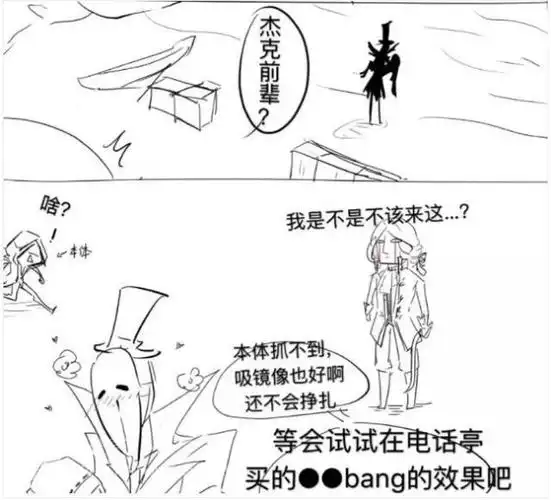 第五人格:现实中捉不到奈布,杰克就在镜像中满足一切幻想!