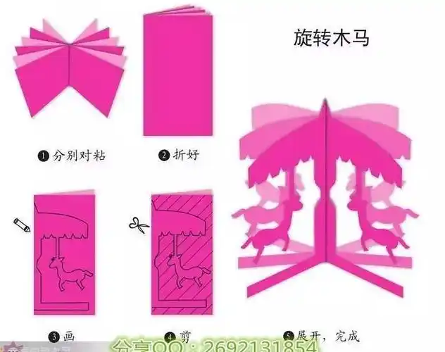 旋转木马立体剪纸