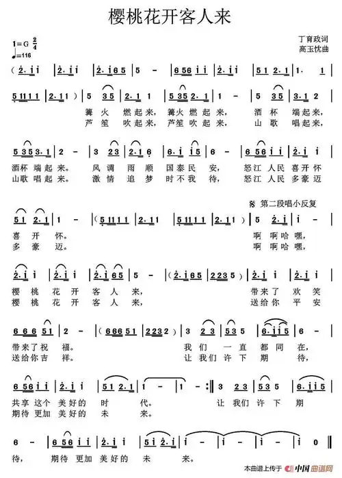 樱桃花开客人来_简谱_搜谱网