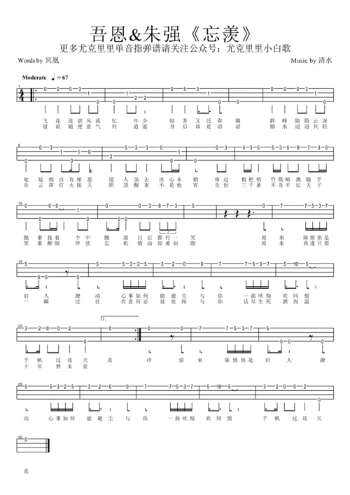 陈情令魔道祖师无羁忘羡尤克里里单音指弹谱