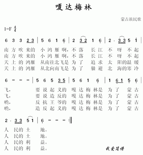 嘎达梅林简谱(图1)