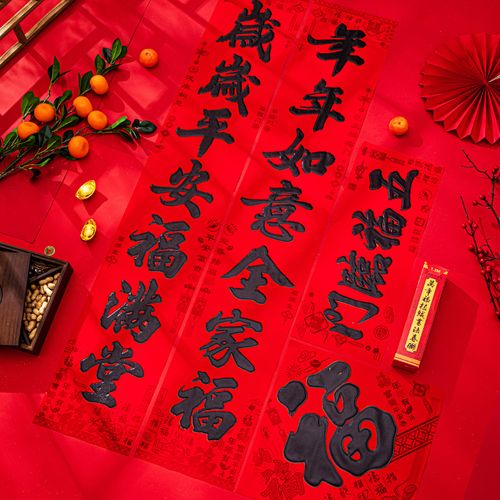 春节对联龙年春联2024年植绒门联过年农村大门装饰新年福字门贴小