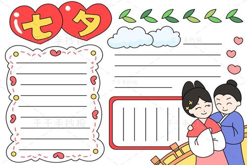 最新七夕手抄报 小学生必备