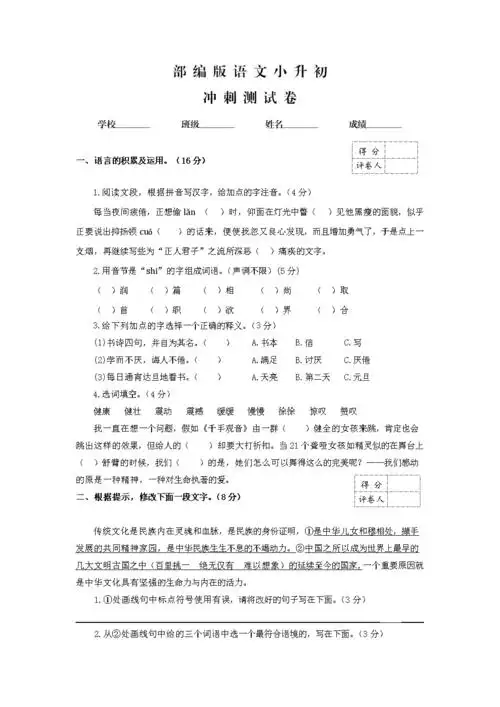 部编版语文小升初试题含答案.doc