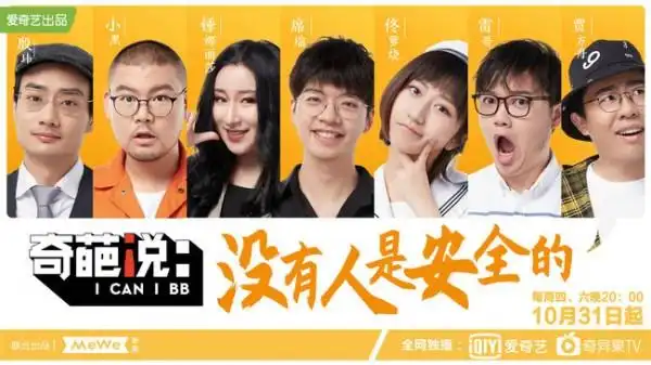 奇葩说第一季选手名单_奇葩说第七季选手_奇葩说第四季选手