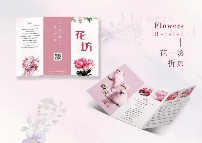 鲜花 花坊 三折页|平面|宣传物料|一支小艳若 - 原创作品 - 站酷