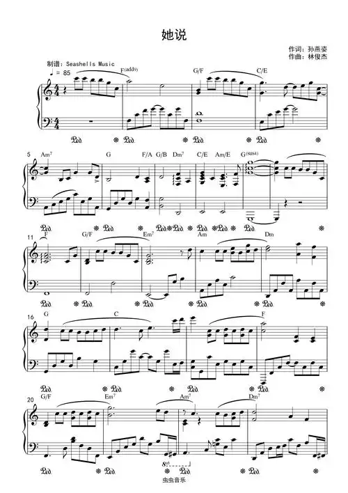 林俊杰她说精编钢琴独奏