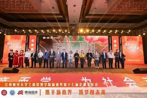 江西财经大学工商管理学院新商界第十七届企业家年会圆满举行