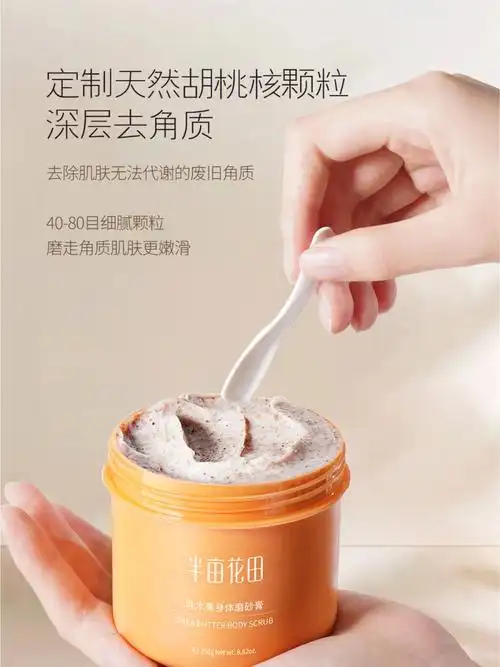 个人磨砂膏使用感受