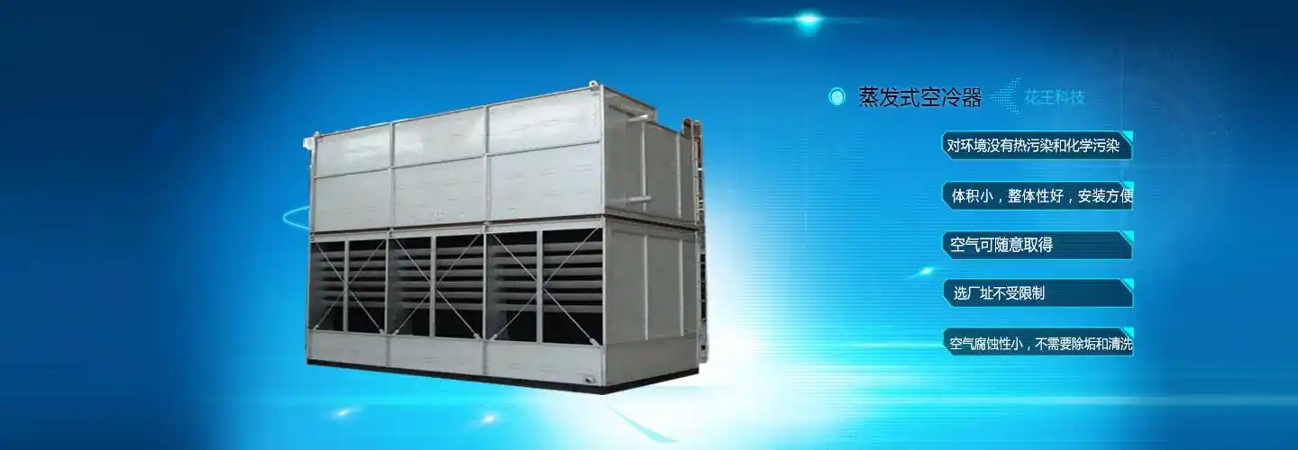 蒸发冷 复合式空冷器设备厂家 空冷器设备厂家 厂内直销欢迎来电