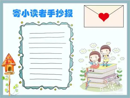 《稻草人》《三寄小读者阳光大学生网 文学 作文小报 手抄报 读书手