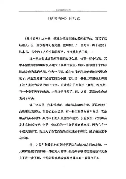 夏洛的网读后感