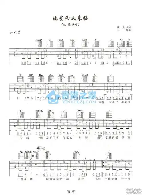 魏晨流星雨又来临吉他谱c调吉他弹唱谱