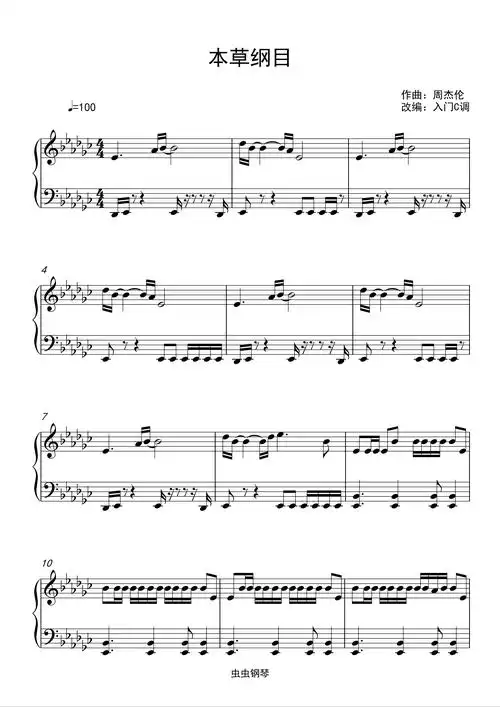 本草纲目钢琴谱简易版-周杰伦-入门c调-虫虫钢琴
