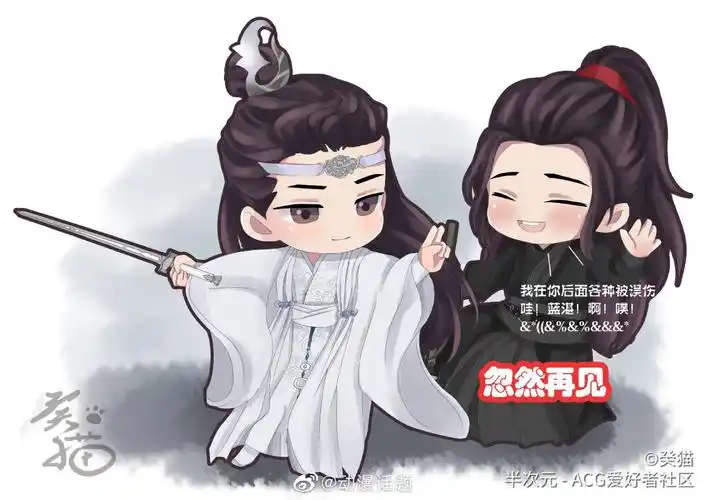 q版陈情令 - 堆糖,美图壁纸兴趣社区