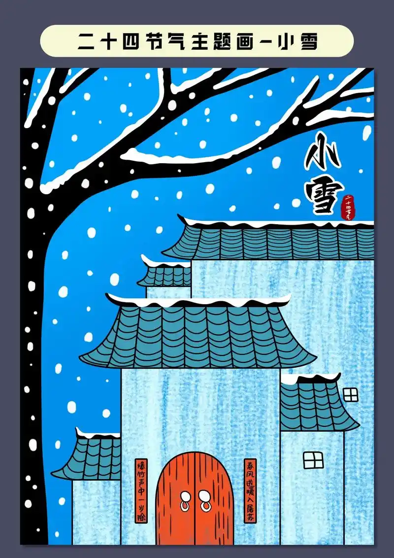 二十四节气小雪快到了,一起来画小雪主题画吧,超简单一学就会的 - 抖