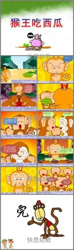 中班猴王吃西瓜ppt课件教案