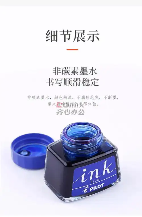 百乐(pilot) ink-70-b 非碳素钢笔墨水70ml 黑 (单位:瓶)