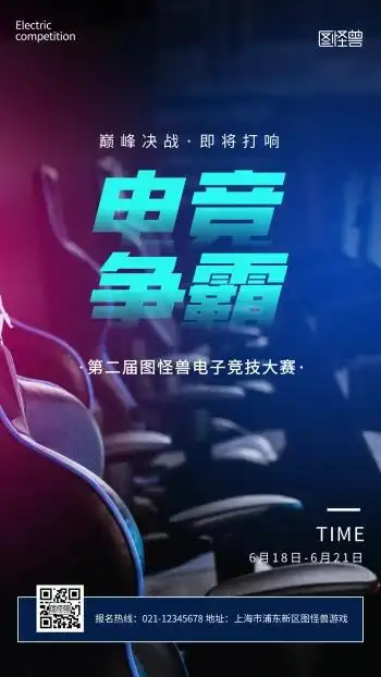 电竞争霸赛网络游戏比赛摄影图