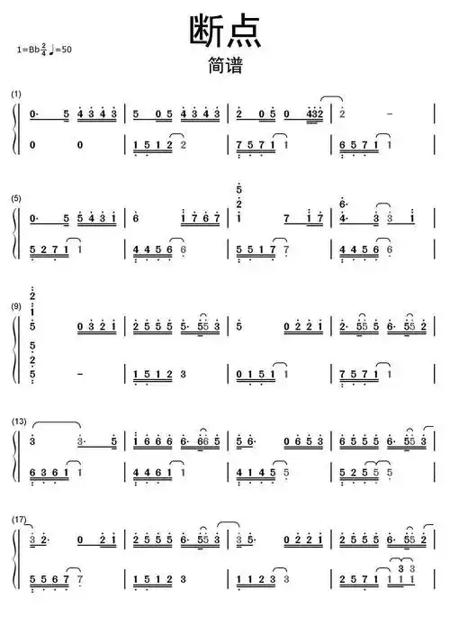 断点简谱乐谱