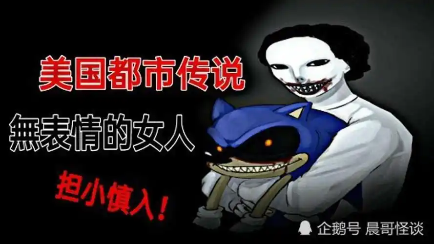 美国恐怖都市传说无表情的女人胆小慎入