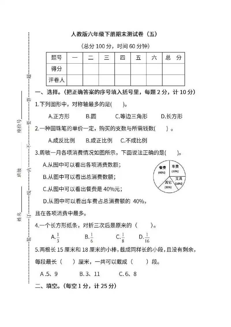 人教版数学六年级下册期末测试卷及答案#小学  - 抖音