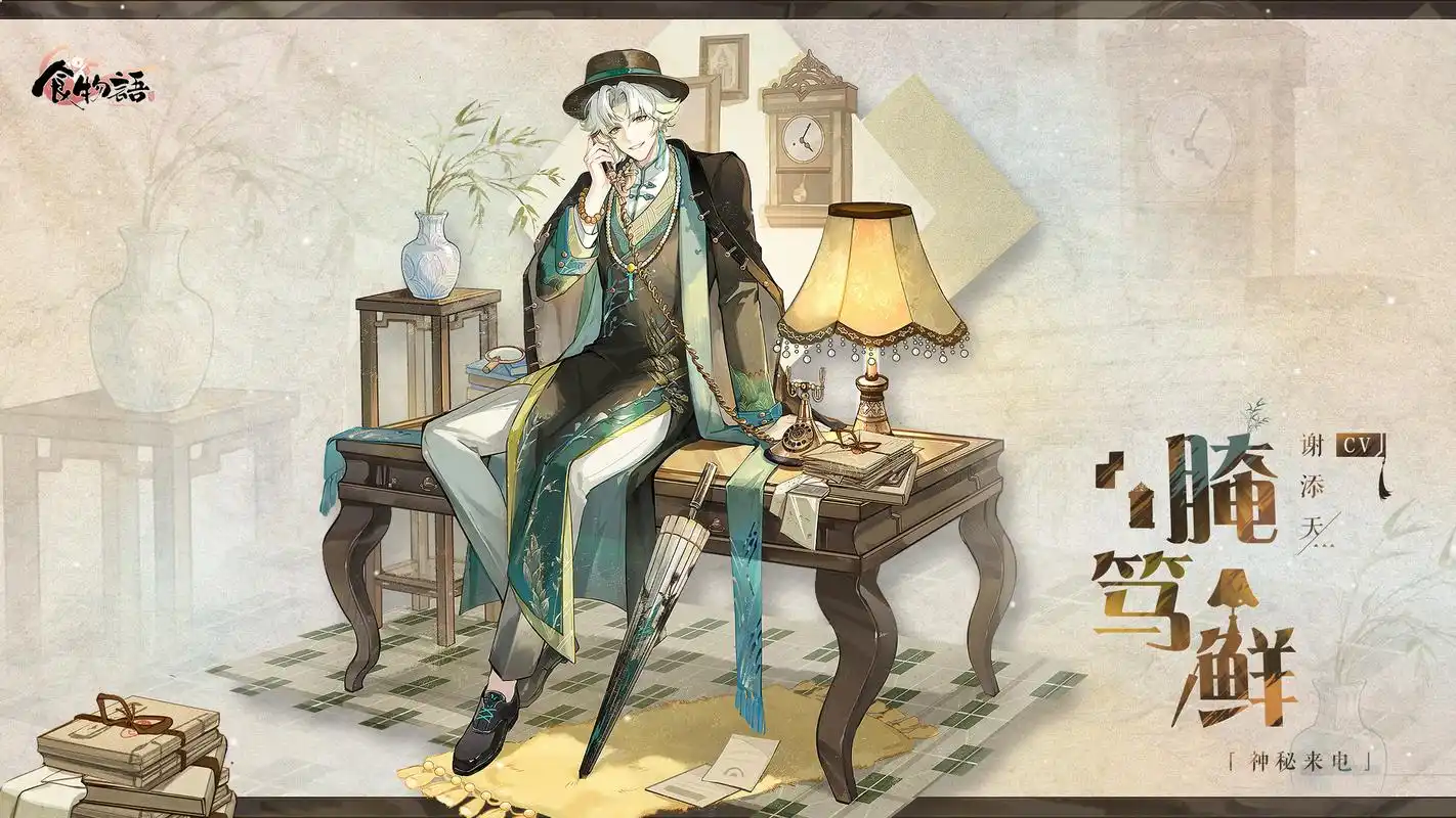 《食物语》食魂时装「腌笃鲜·神秘来电」展示[亲吻]这套好帅欸,戳中