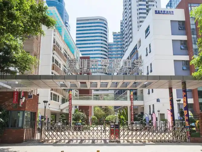 深圳市罗湖中学