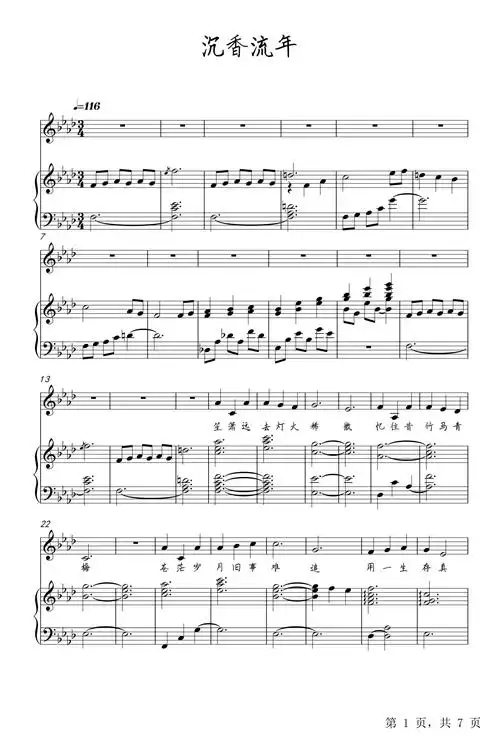 沉香流年钢琴谱_雷佳_降a调_弹唱谱钢琴谱伴奏谱五线谱_钢琴谱|钢琴