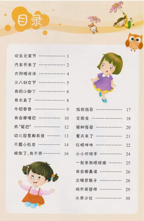 五大领域幼儿园教材教用小班下册全套教学课本教科书语言数学美术