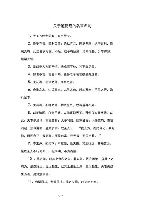 关于道德经的名言名句