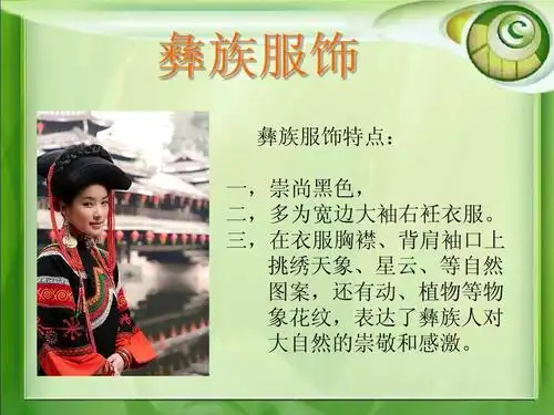 彝族服饰ppt