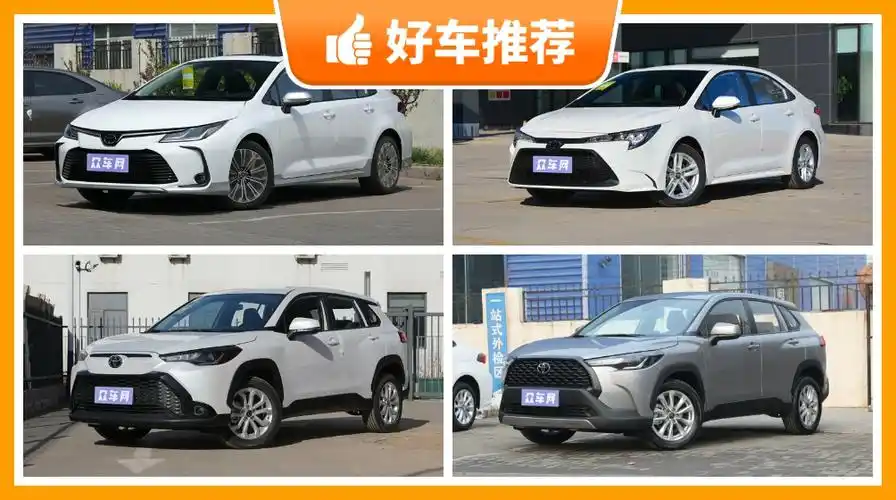 丰田12万左右的车型推荐要大空间还要动力强众车网为你指路